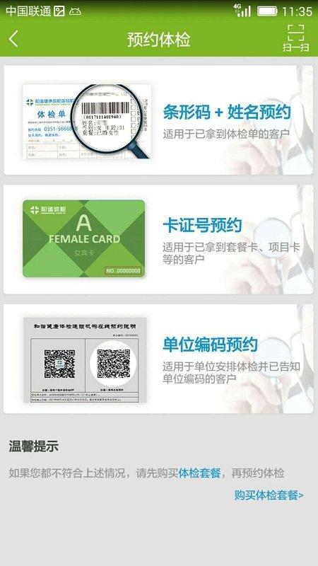 和谐体检app(和谐医疗) v3.4.2