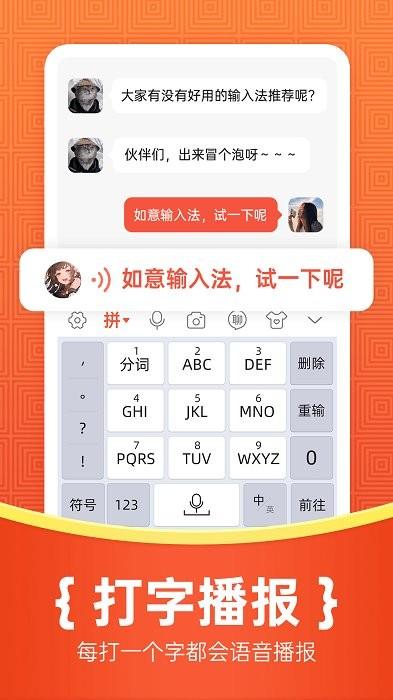 如意输入法app v6.2.1