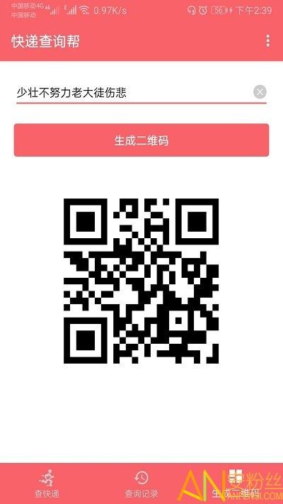 快递查询帮app v6.1.4