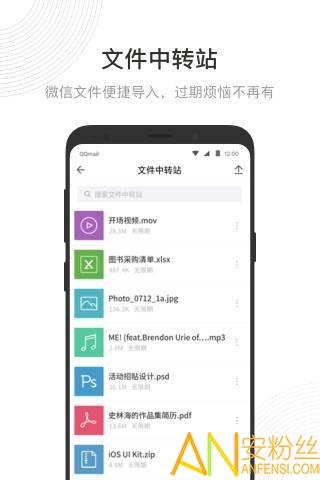 qq邮箱手机客户端 v4.4.1