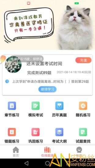 兽课网app v3.3.1