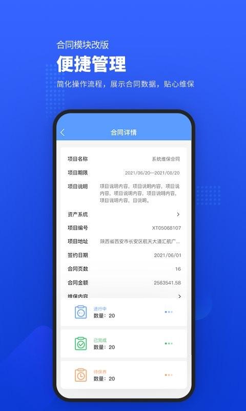 易匠维保app v6.2.2
