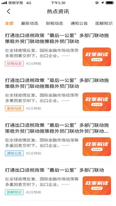 慧税学苑官方版 v5.5.2