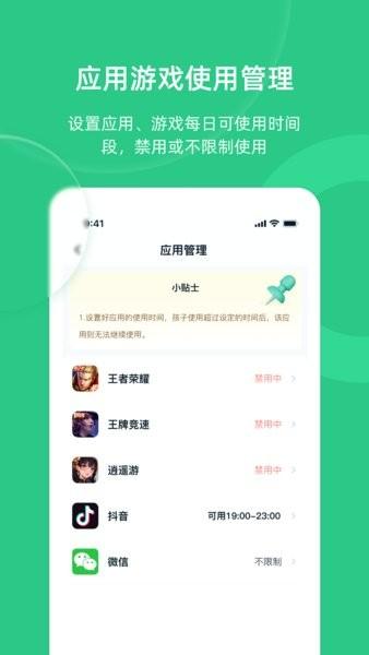 家长守护助手家长端app v4.5.3