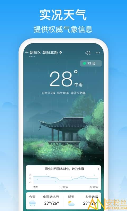 相雨天气app v5.5.3