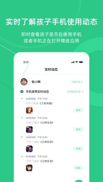 家长守护助手家长端app v4.5.3