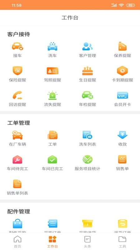 中驰车福维修店app v3.1.3