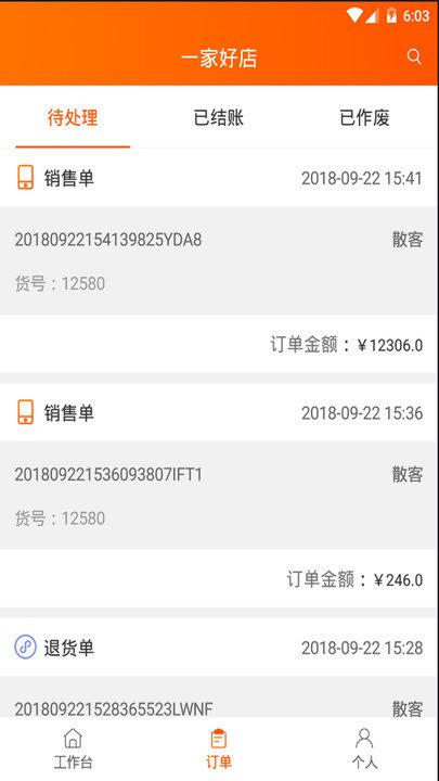 网货帮app v6.0.3