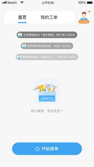小安到家送装一体app v6.1.3