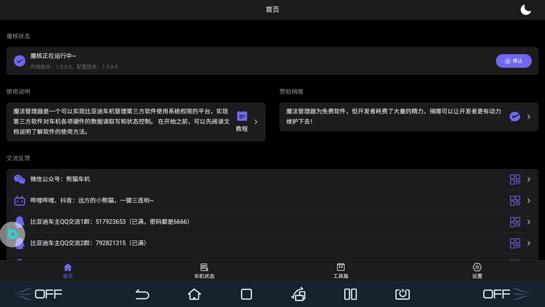 比亚迪魔法管理器app v5.1.3