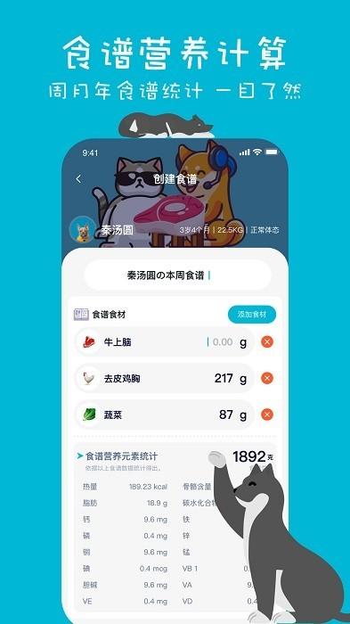 嗷呜猫狗食谱app v5.4.2