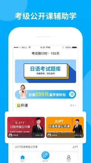 日语考试题库app v5.3.4