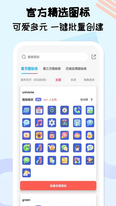 图标精灵官方 v4.5.1