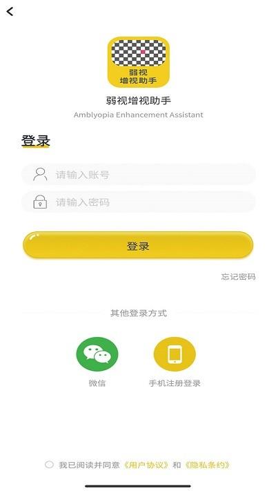 弱视增视助手app v3.1.2