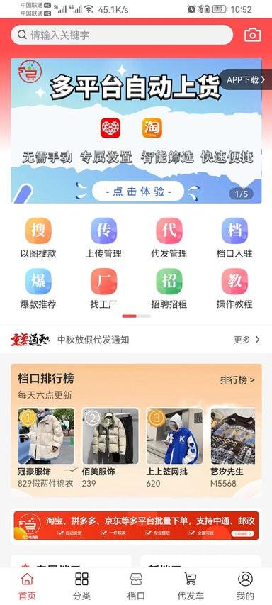 五二电商园官方版 v5.5.2