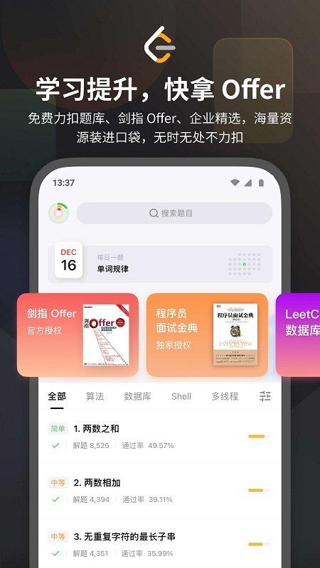 力扣题库app(LeetCode) v5.1.4