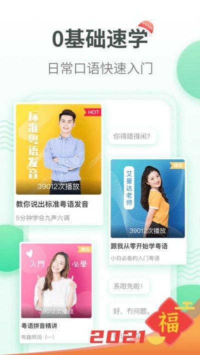 粤语学习通app v4.4.3