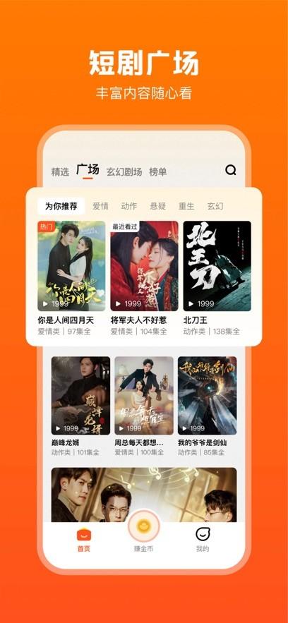 全民短剧赚钱红包版 v4.2.4