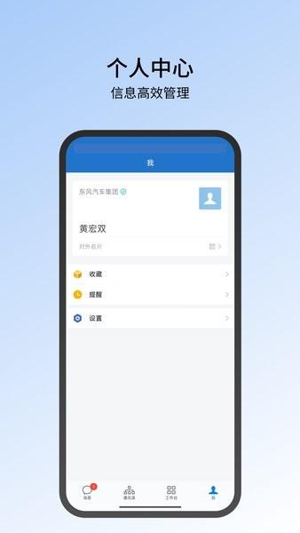 东风智慧办公软件 v3.5.4