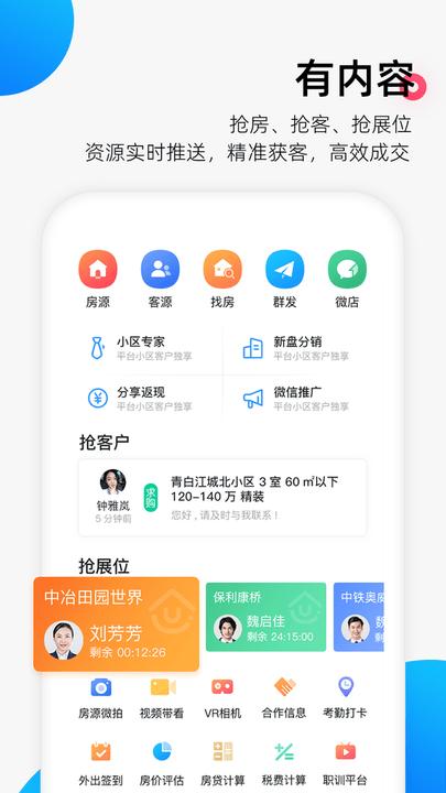 掌上好房通手机版 v5.2.4