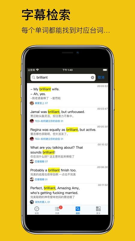 英语听听app v4.0.3