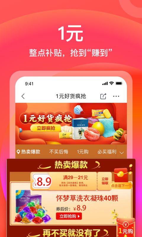 京东极速版app官方免费(京东特价版) v3.0.3