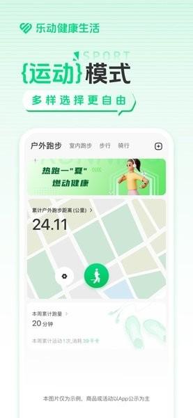 乐动健康生活官方免费 v4.3.4