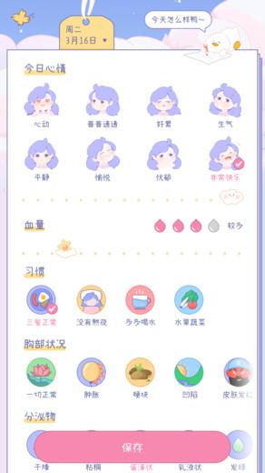 棉棉月历app v3.1.3