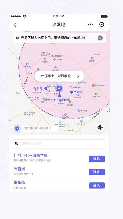 天府行网约车 v4.1.3
