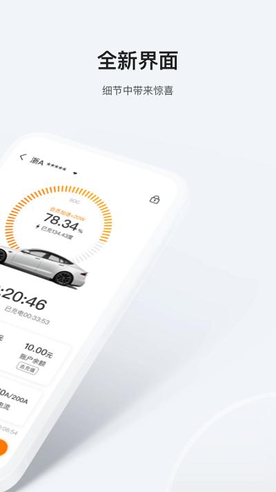 星星充电桩官方版 v5.0.1