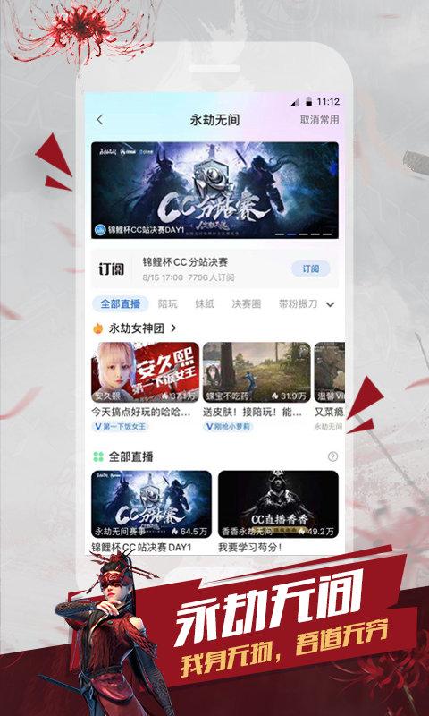 网易cc直播app v5.4.4