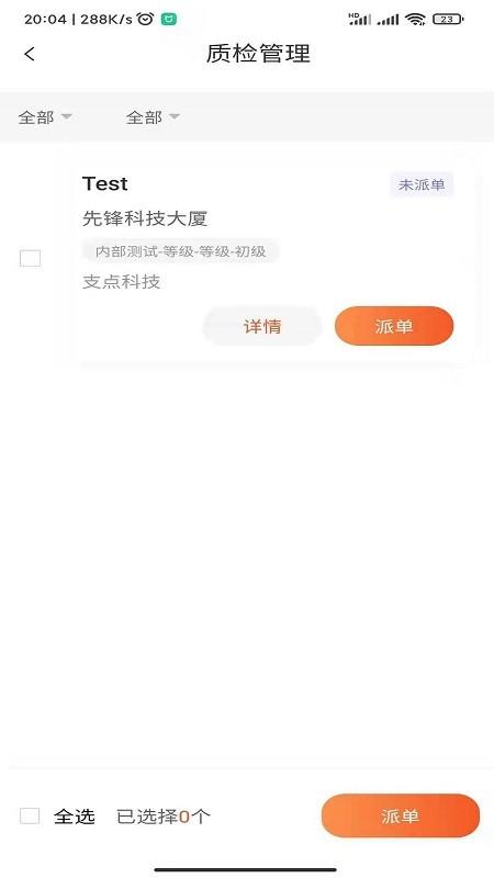 支点工程通官方版(支道) v6.4.1