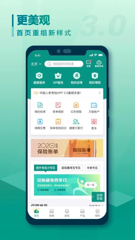 国寿e宝app官方版(中国人寿寿险) v3.3.1
