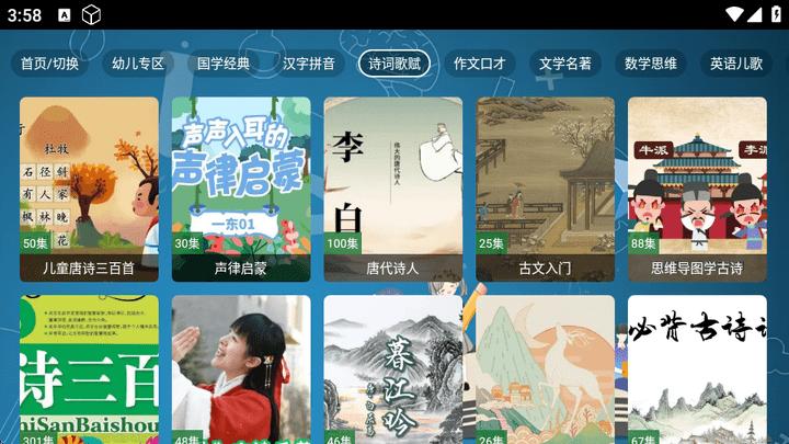 七星智教TV最新版本 v6.2.1