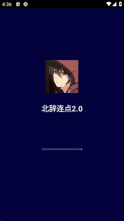 北辞连点器2.0 v3.1.4