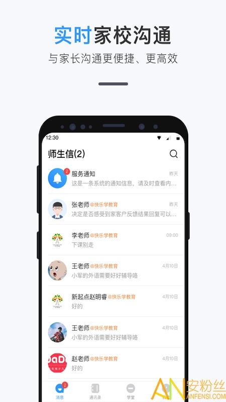 师生信app v5.5.3