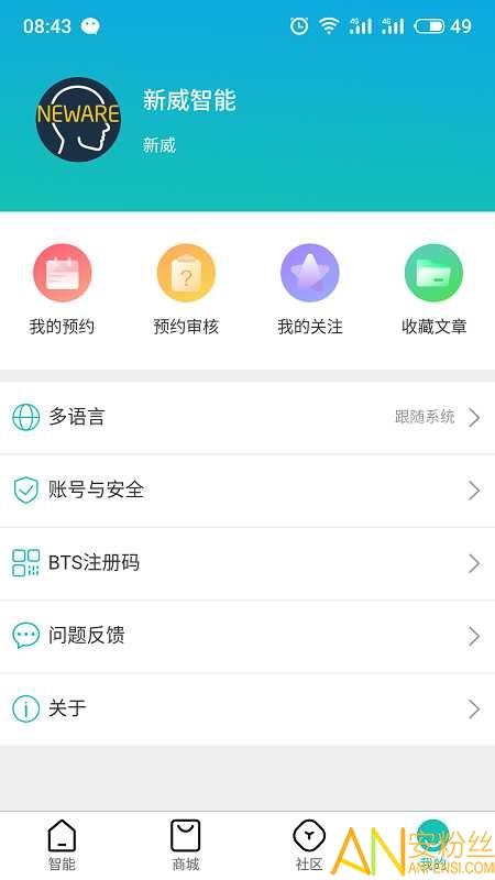 新威智能app v5.3.3