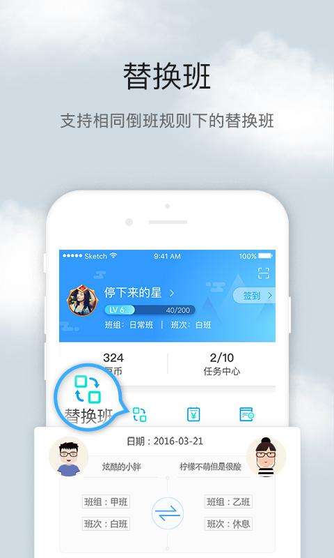 倒班助手app v6.4.3