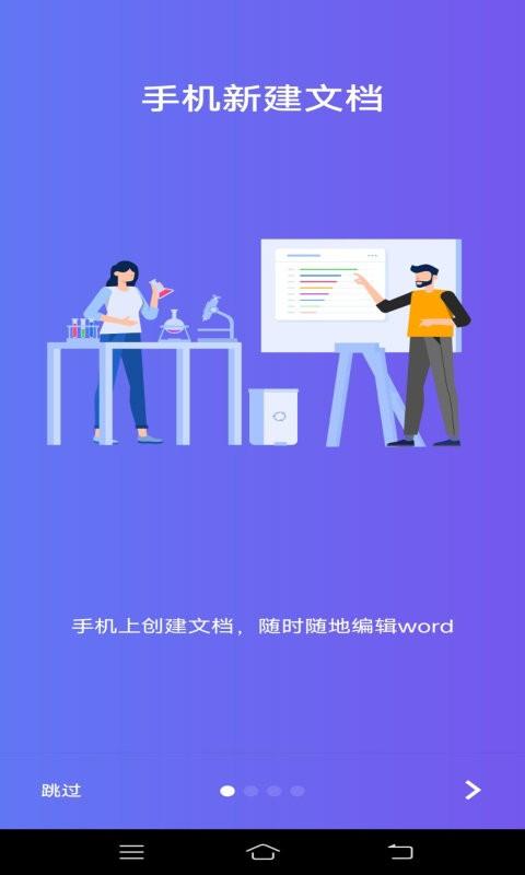 word文字处理软件 v5.2.4