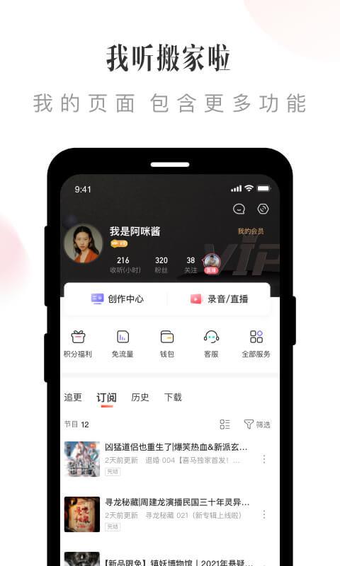 喜马拉雅听书app最新版 v6.3.2