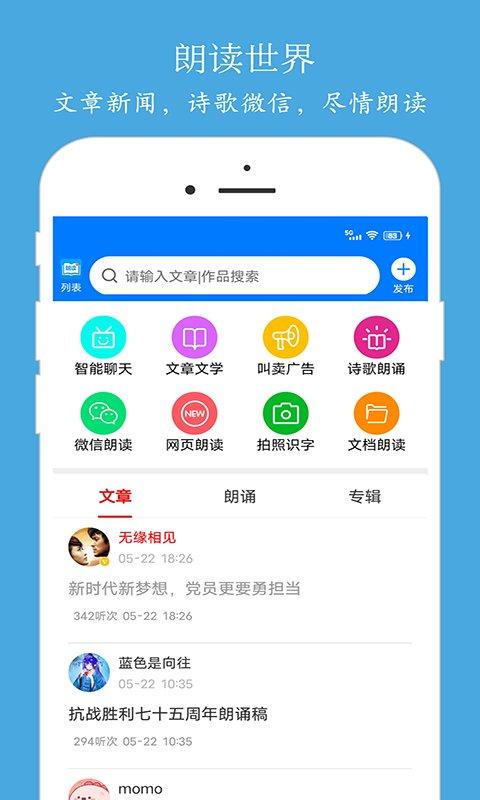 朗读大师app手机版 v6.1.2
