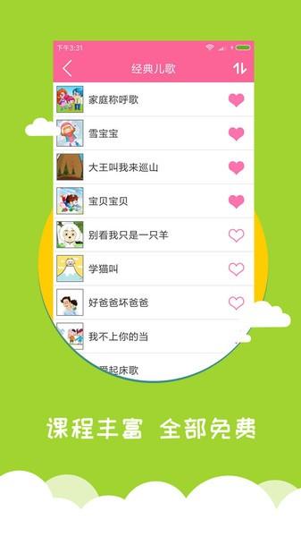 宝宝爱早教app v6.5.3