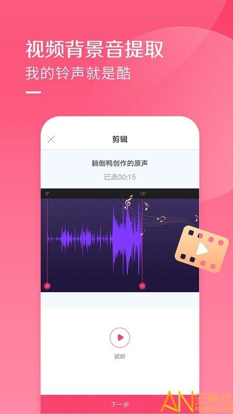 酷音铃声免费版 v4.5.4