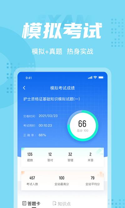 护士资格证考试聚题库app v6.2.1
