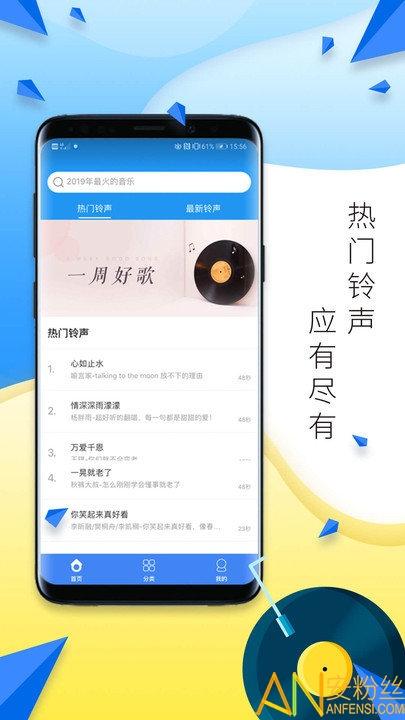 多多铃声app v4.3.1