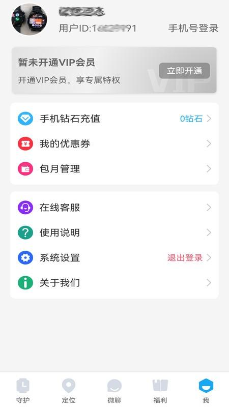 子腾园手表app v4.2.2