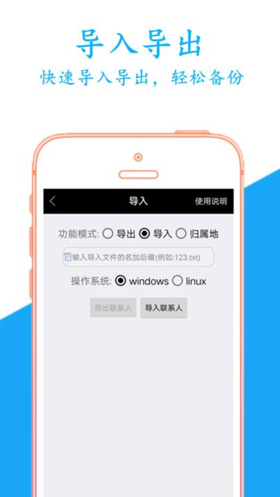 通讯录备份app v6.0.4