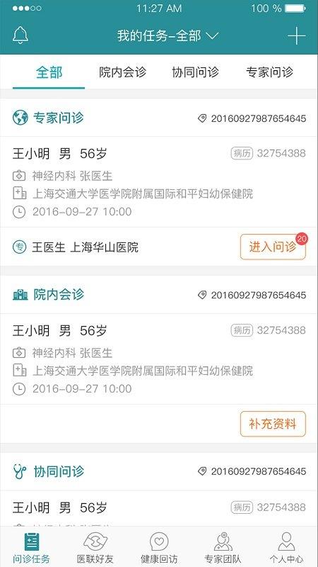 爱加健康医生app v6.2.1