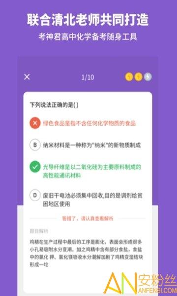 高中化学通app(高考化学通) v6.5.4