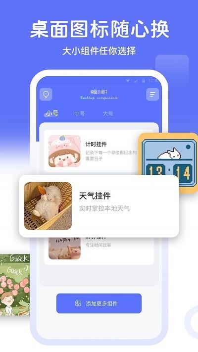主题小组件美化app v3.0.3